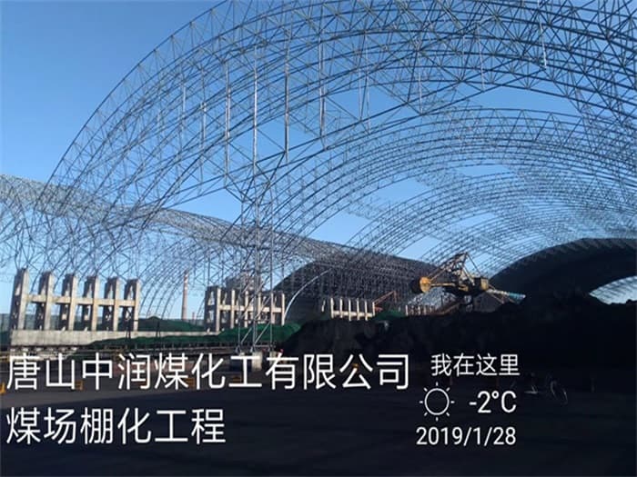 荥阳中润煤化工有限公司煤场棚化工程