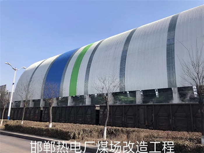 荥阳热电厂煤场改造工程